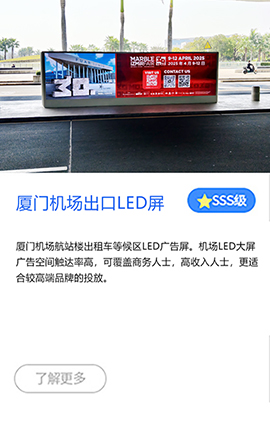 厦门机场广告