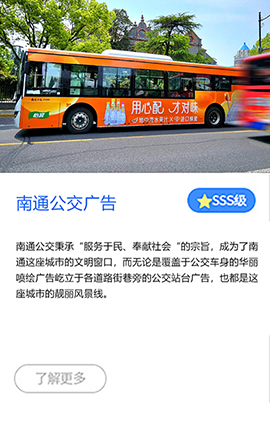 南通公交广告