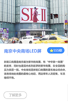南京中央商场LED屏