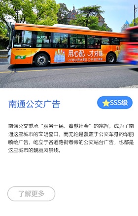 南通公交广告