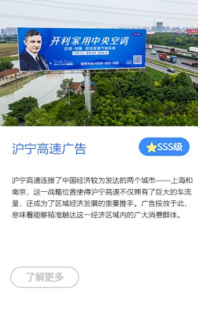 沪宁高速广告